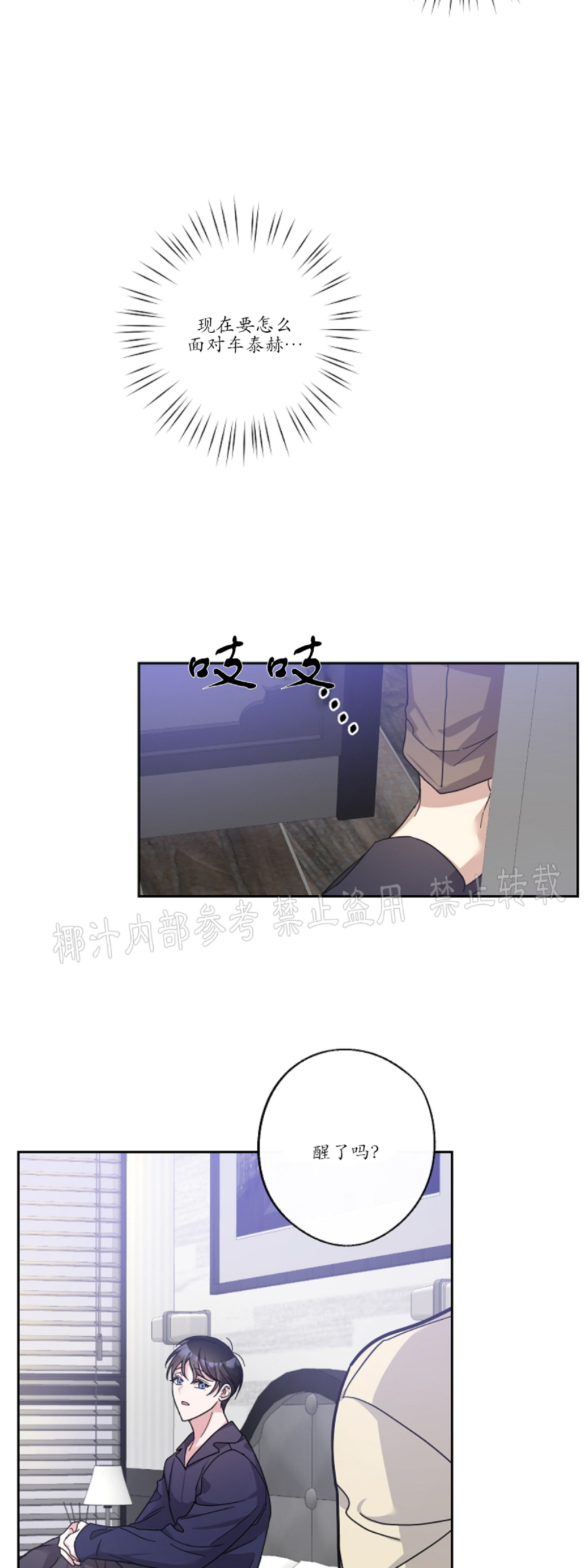 待在我身边，亲爱的 第14话 第26页