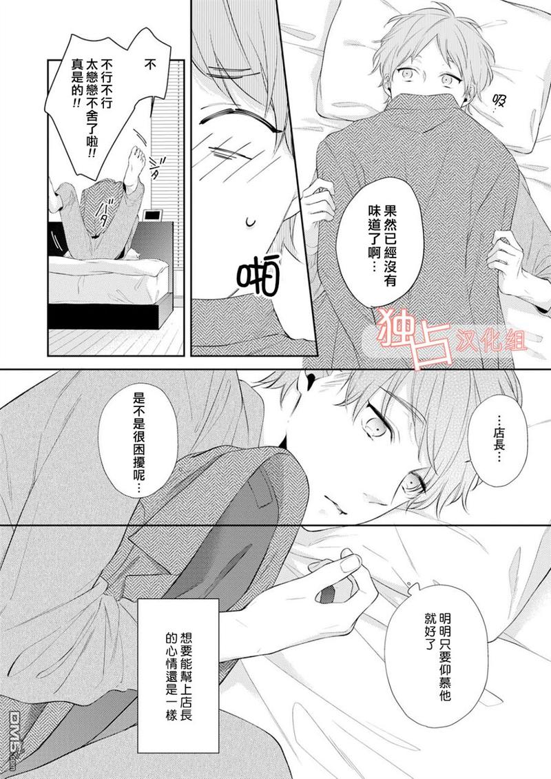 NIGHT MILK HEAVEN 第4话 第12页