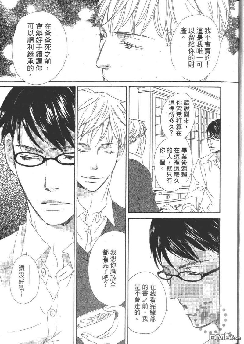 月光阪的花园大宅（单行本版） 第1卷 第18页