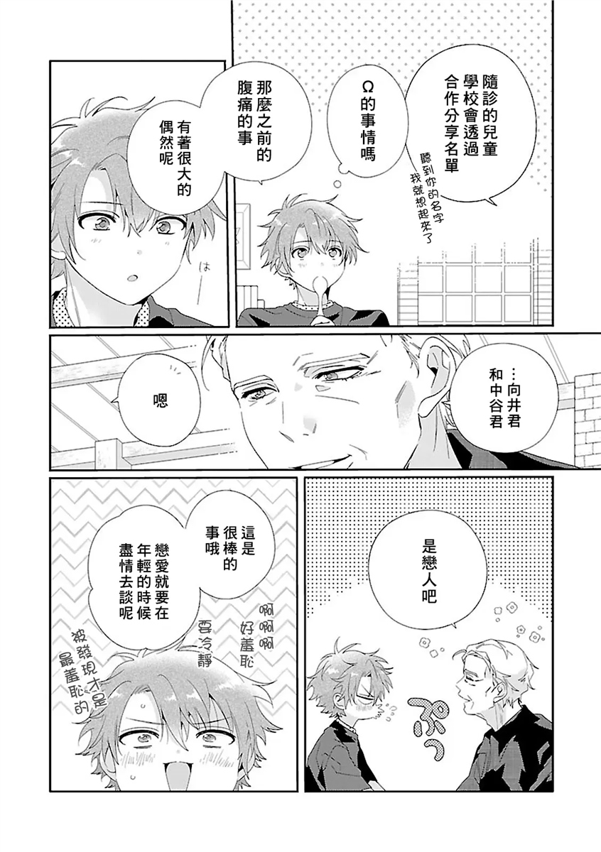 骗子β的命运之恋 第04话 第17页