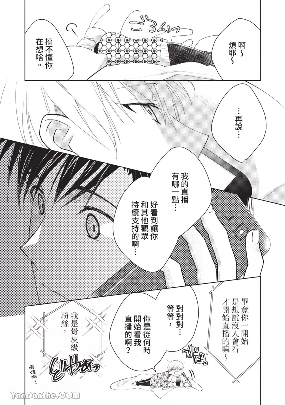 帅哥同事居然是我的直播赞助大户 第3话 第7页