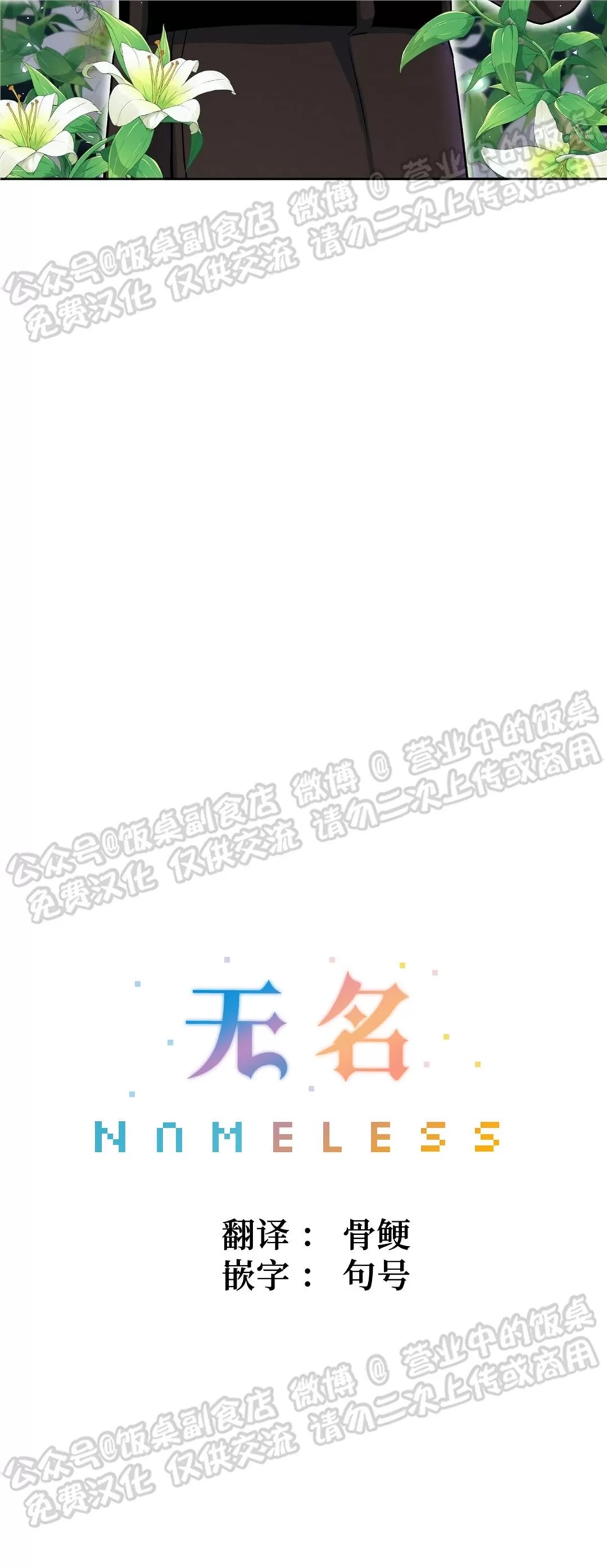 Nameless无名 第04话 第28页
