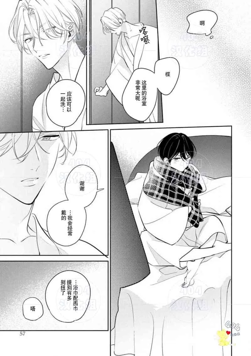 爱我，直达深处 第8话 第23页