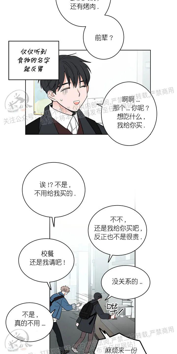 前辈！和我谈谈吧！ 第11话 第7页