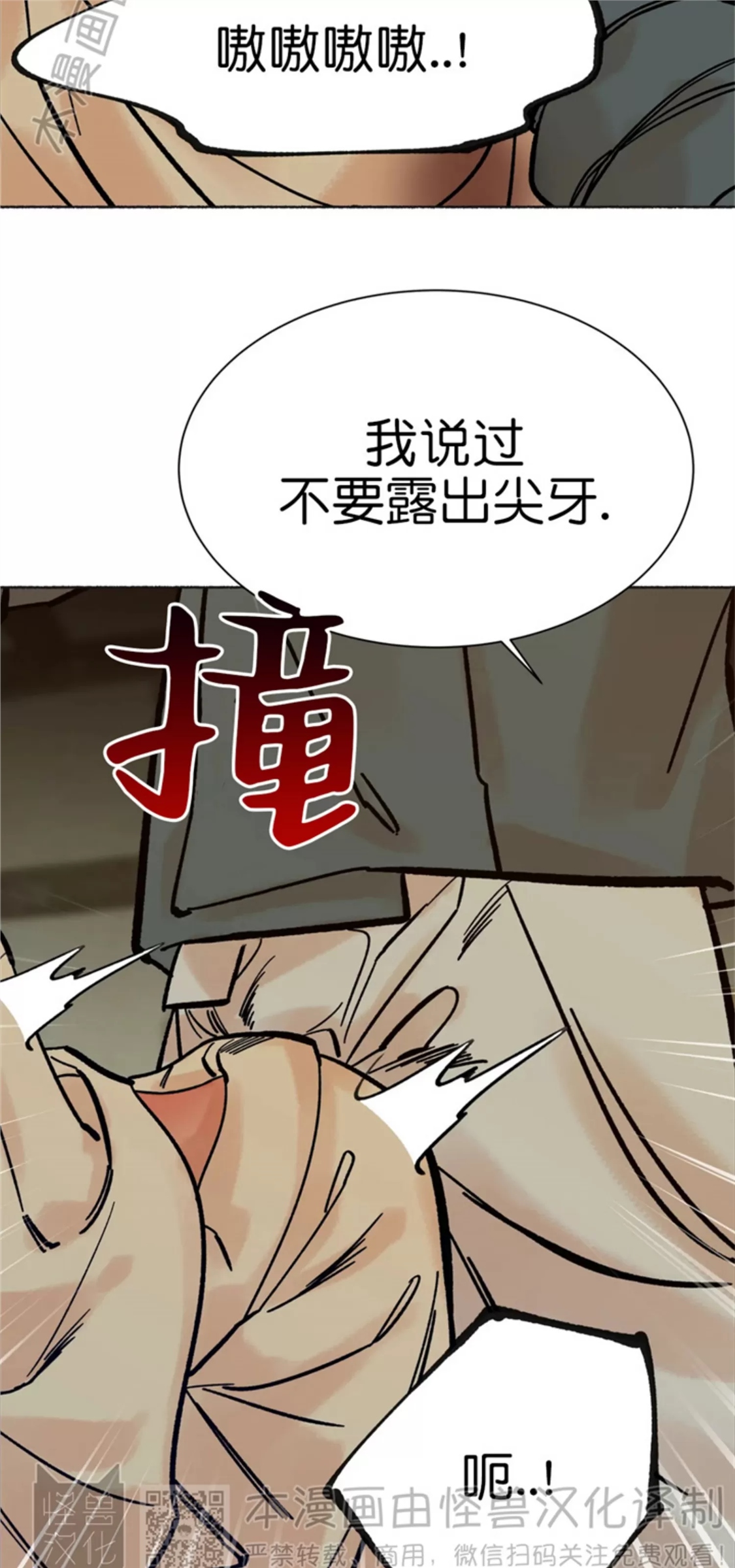 千年虎 第10话 第22页