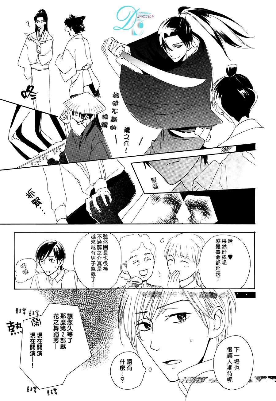 连结青春的红线 第2话 第9页