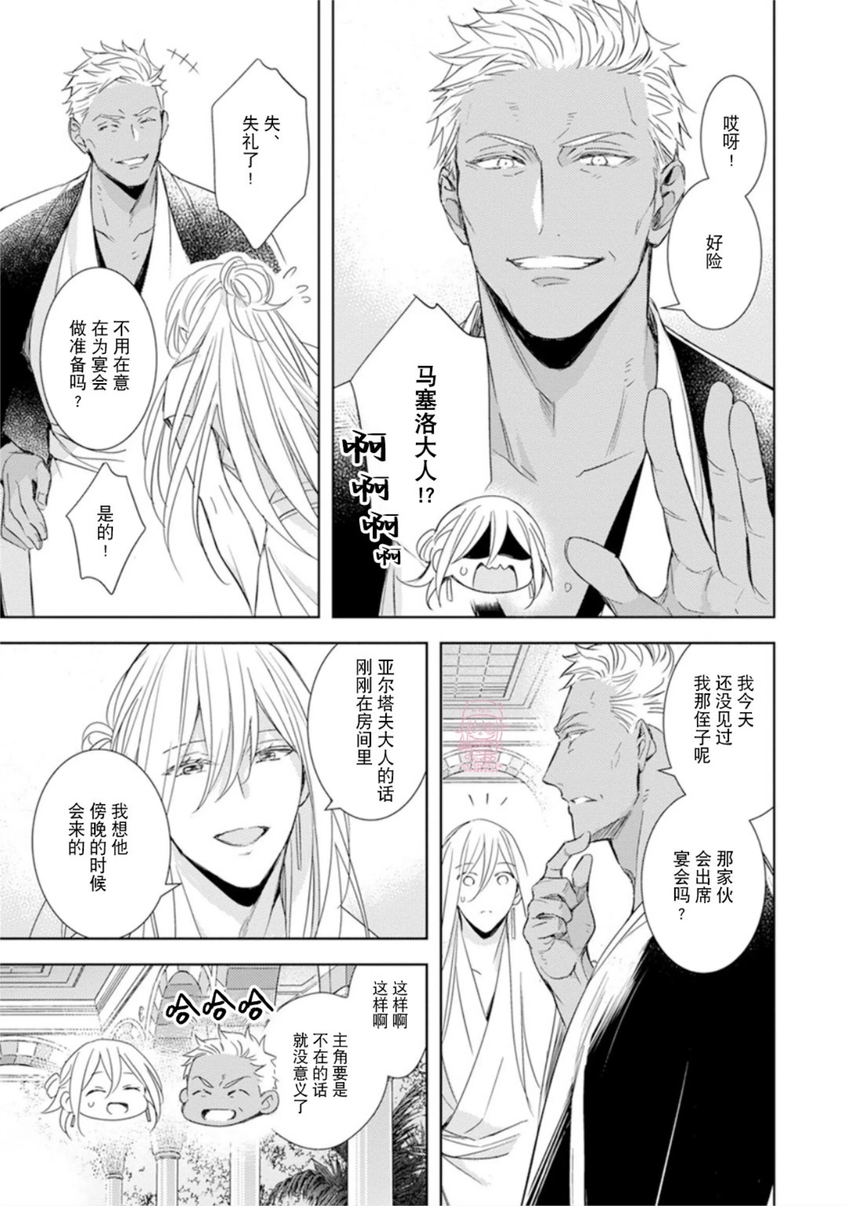 亡国的爱玛侬 第03话 第5页