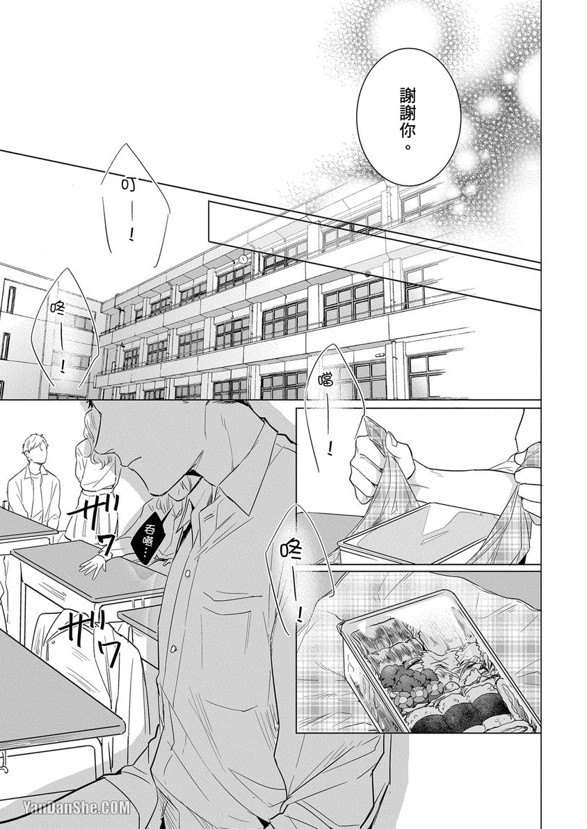 巴夫洛夫狗狗的喂食计划 第3话 第28页
