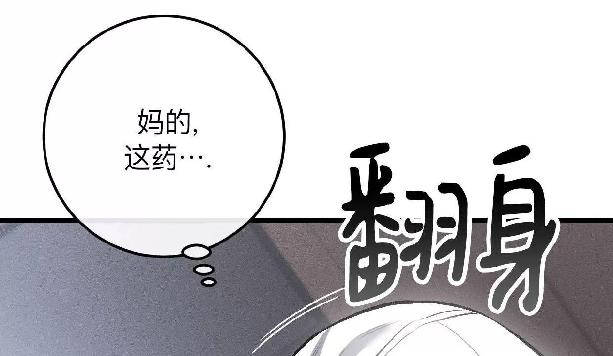 肮脏的XX 第8话 第28页