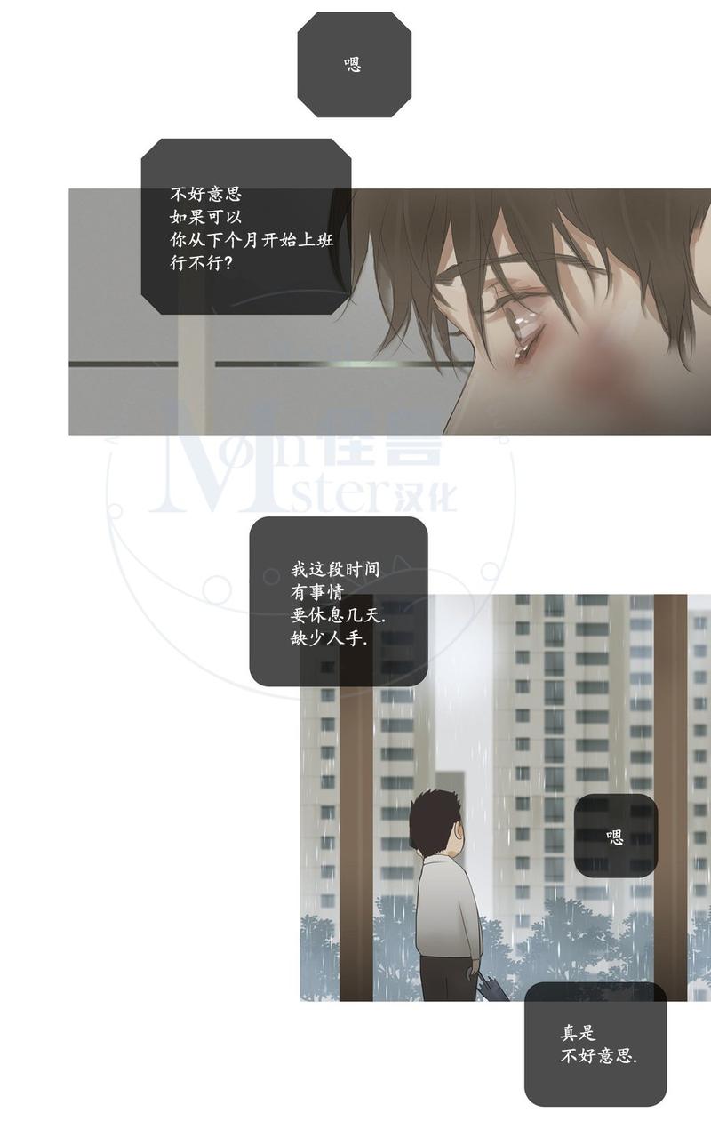 厌倦 第44话 第30页