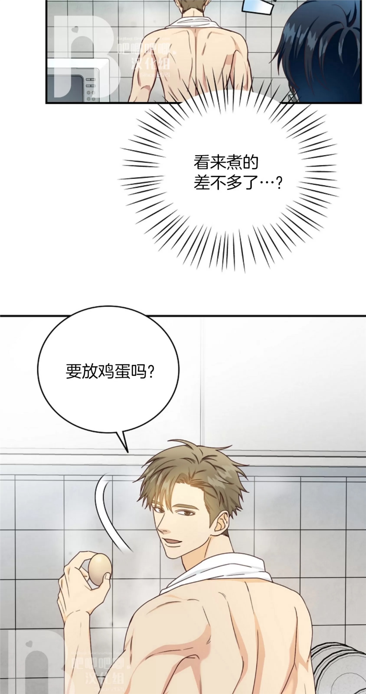 Deprive 第04话 第23页
