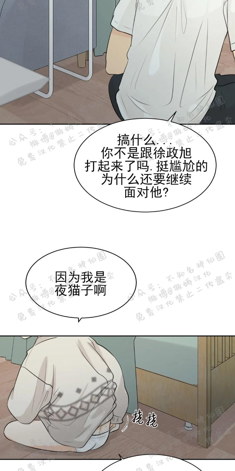 不完全变态 第11话 第15页