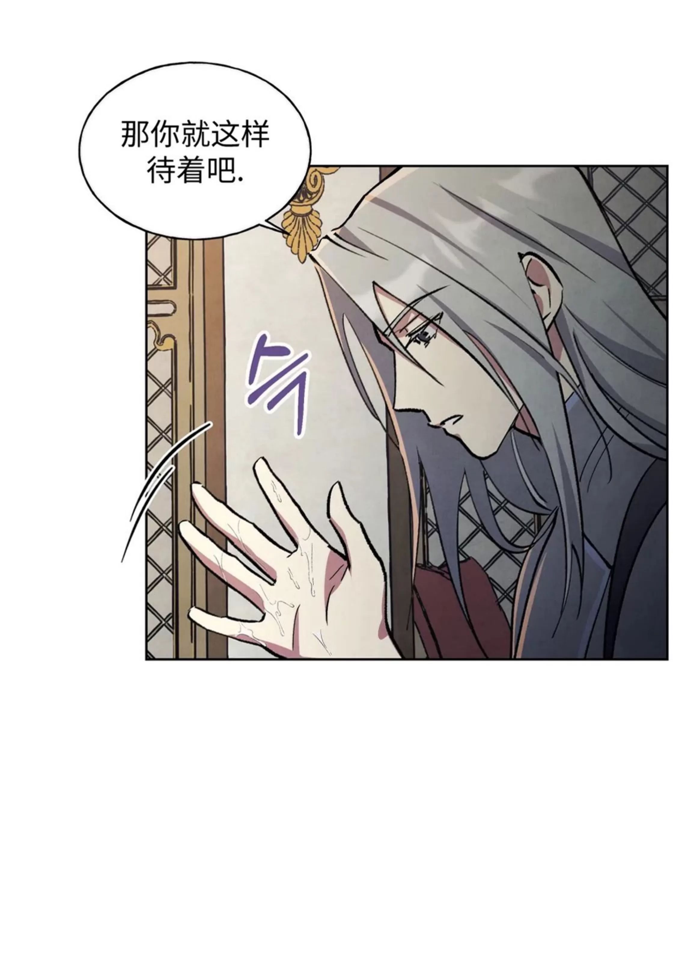 北方大公的秘密契约 第2话 第27页