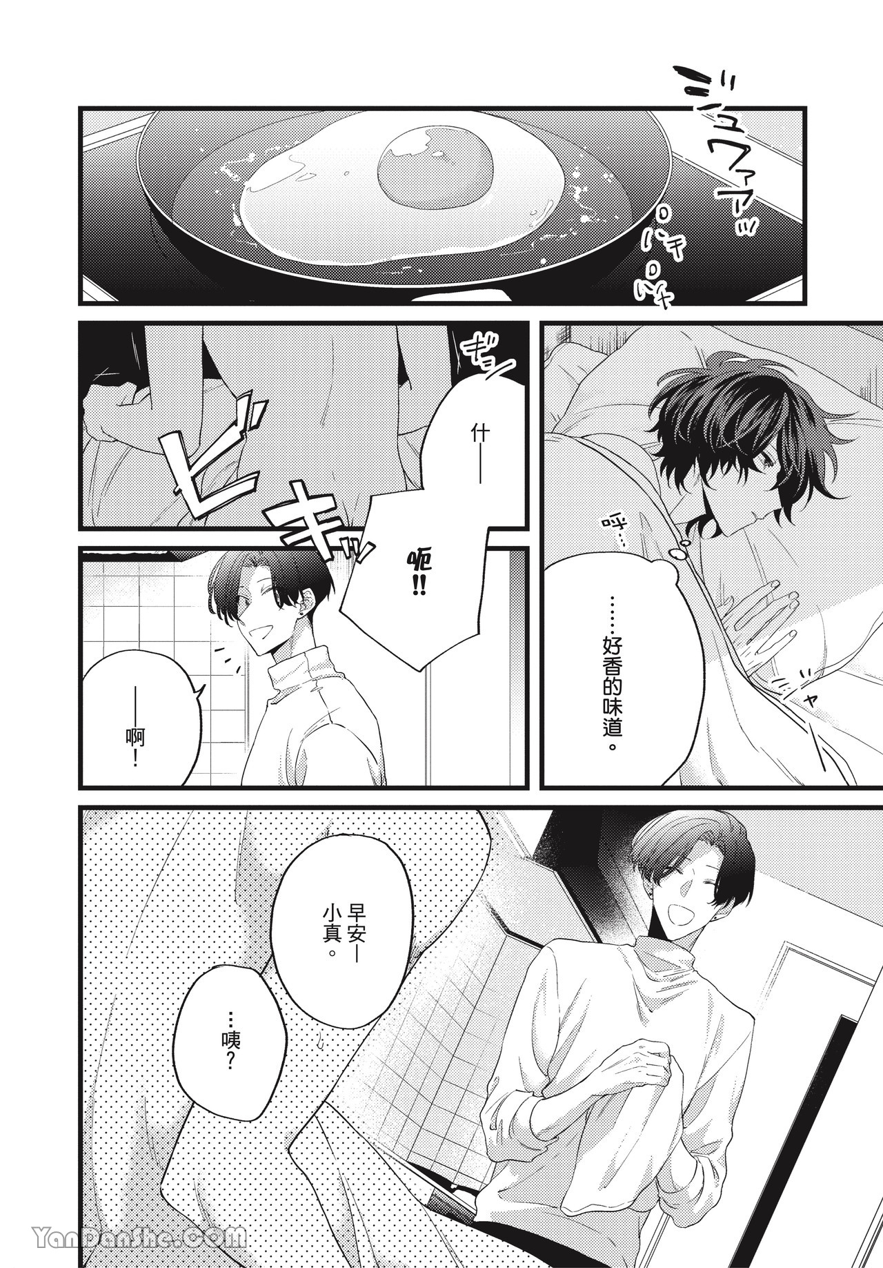 让我多看一点 第2话 第28页