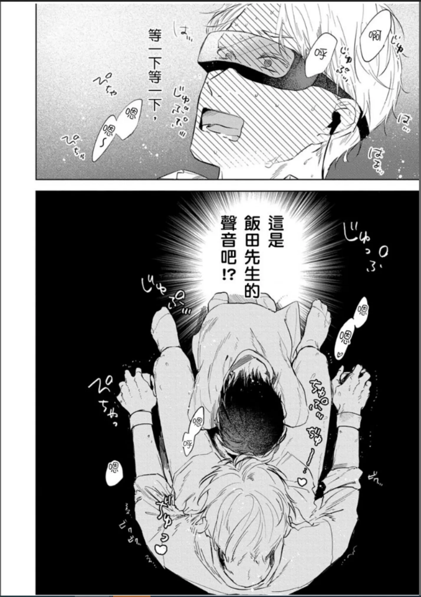 这次这只小绵羊特别愚蠢又美味 第03-04话 第29页