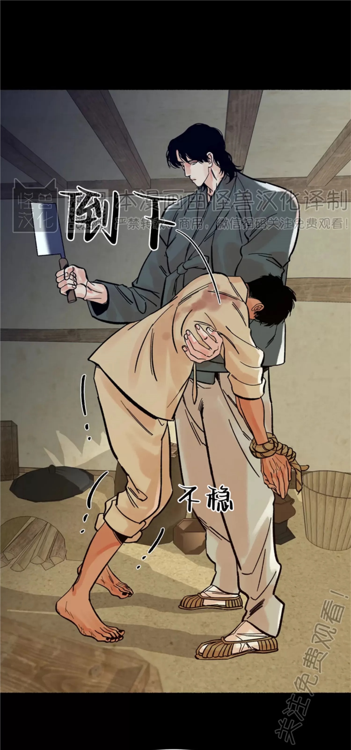 千年虎 第13话 第22页
