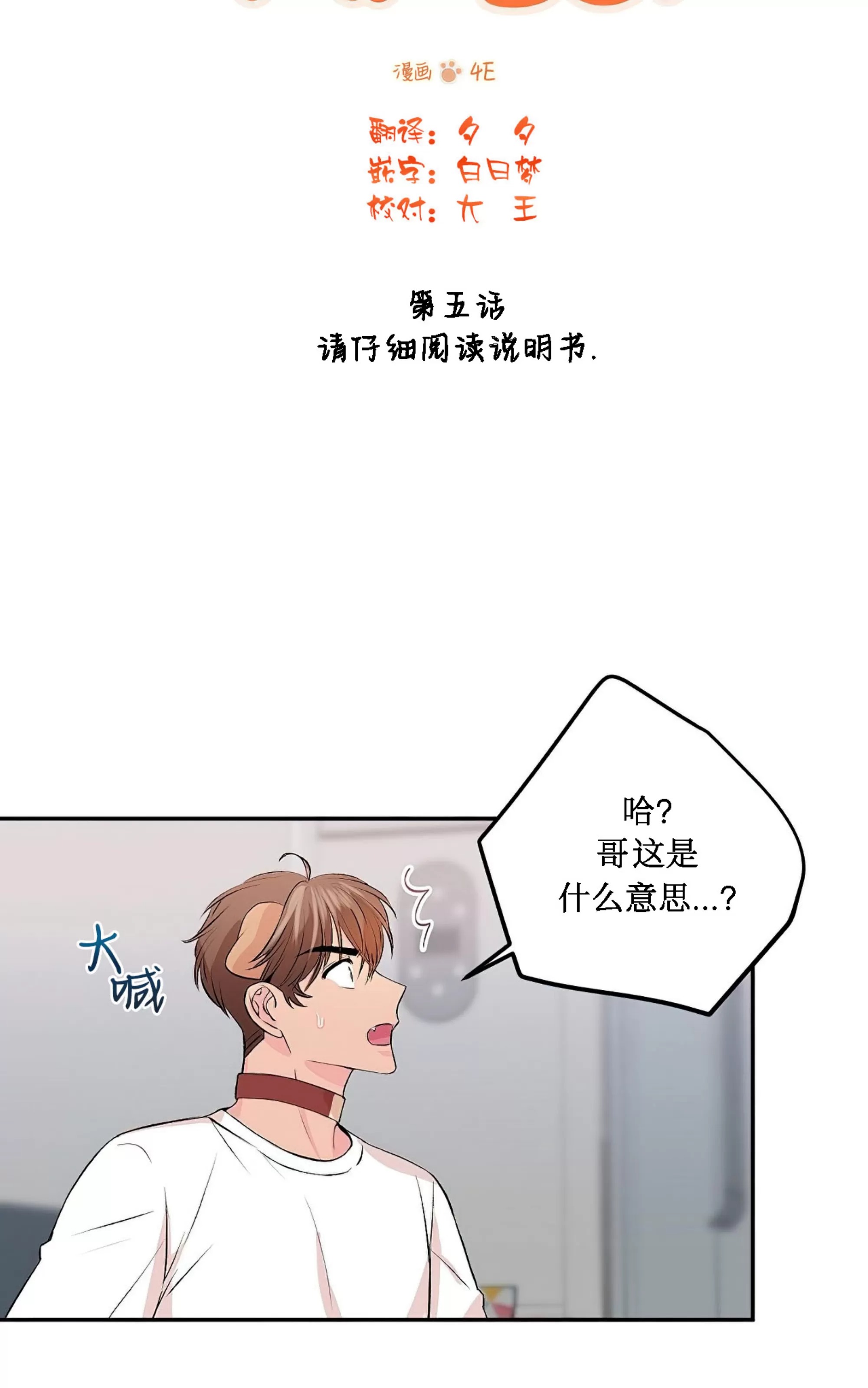 我的狗狗男孩 第5话 第11页