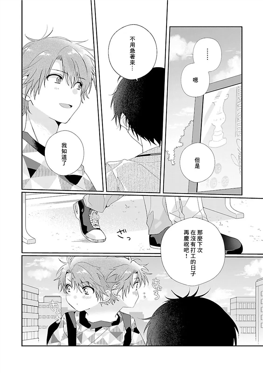 骗子β的命运之恋 第03话 第15页