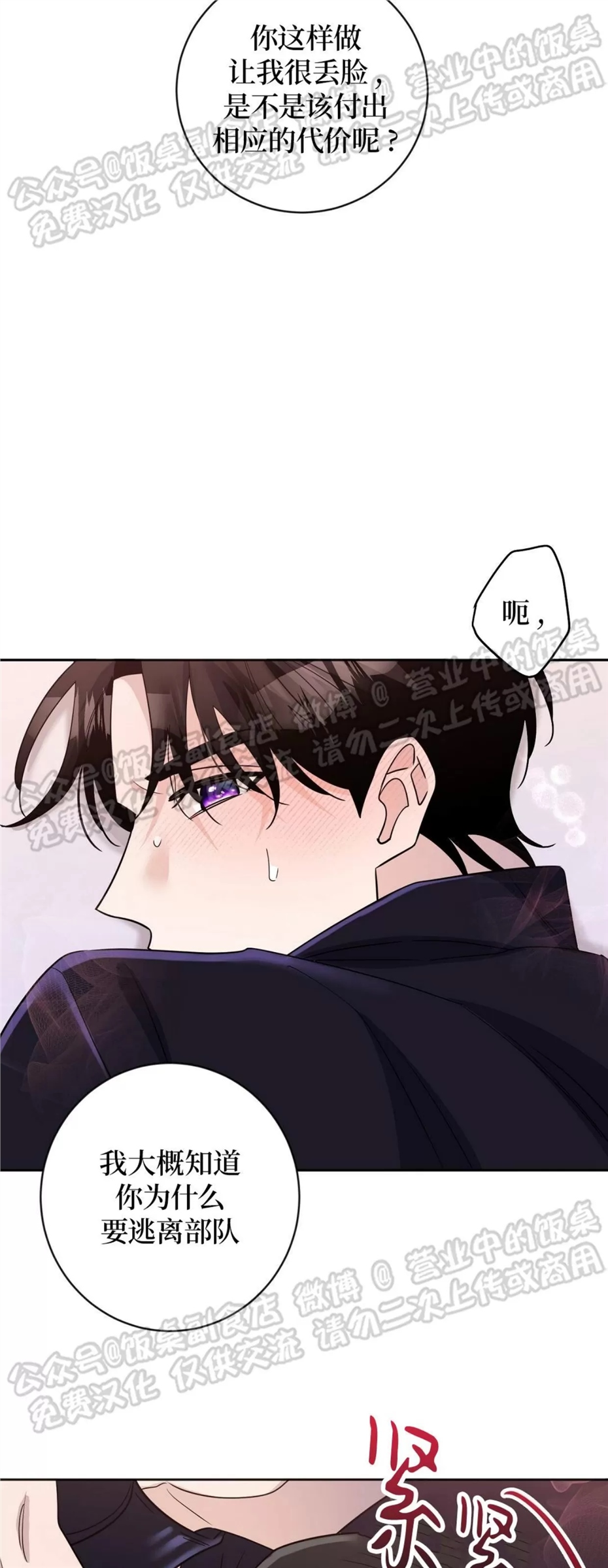 Nameless无名 第09话 第15页