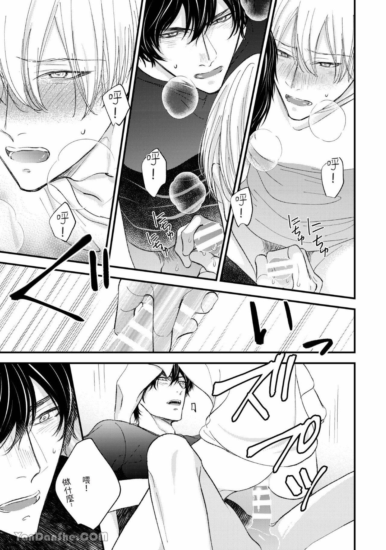 帮我的XS想办法 第3话 第27页