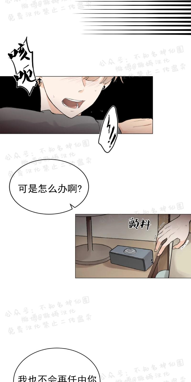 不完全变态 第8话 第6页