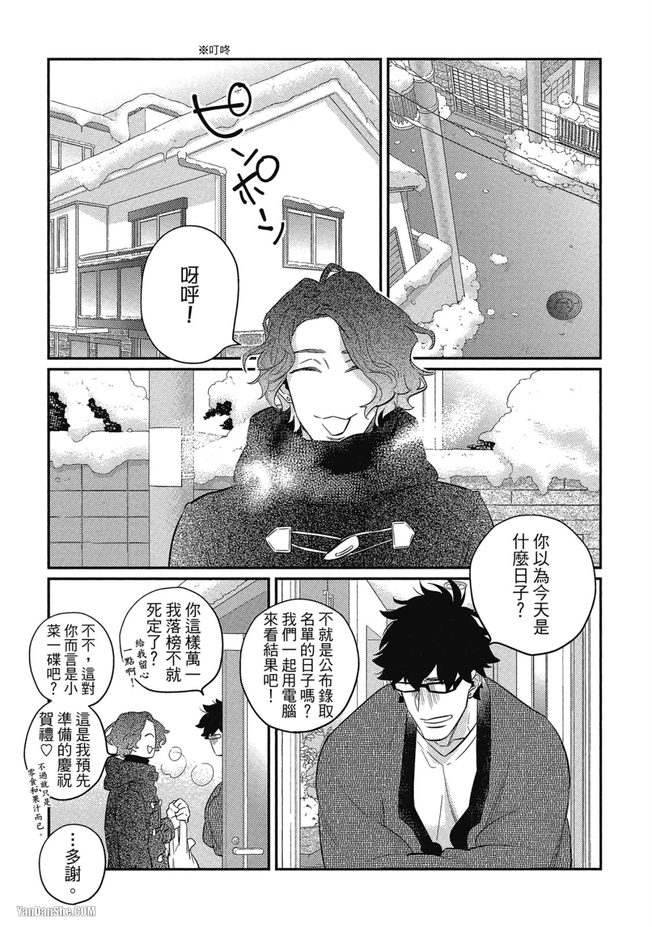 那家伙不能忍耐的事 第2话 第8页