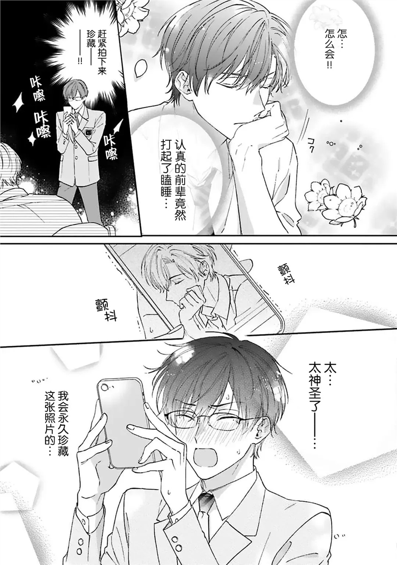 情投意合不如蛮横之吻 第01话 第8页