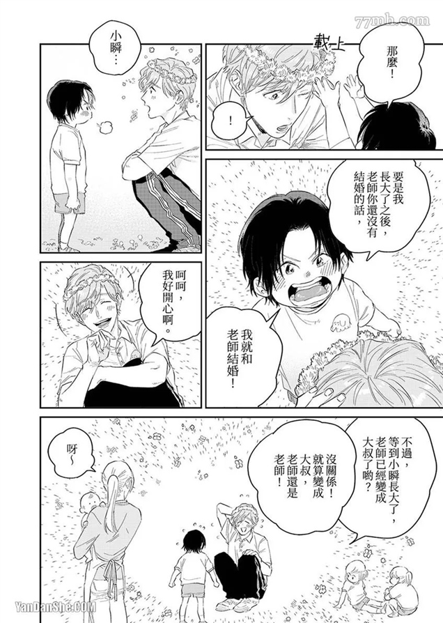 十年份的爱，请你享用吧 第1话 第2页