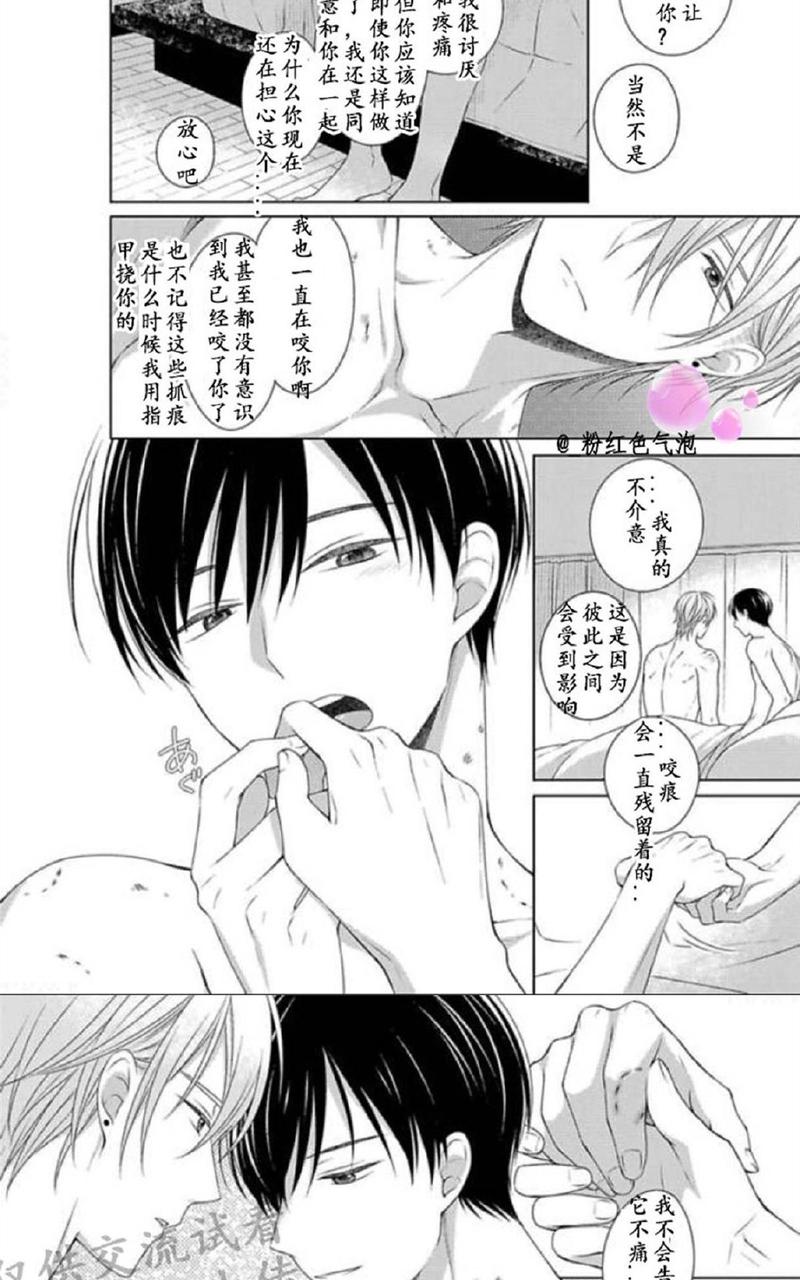 满是伤痕的盆景 第8.5话 第18页