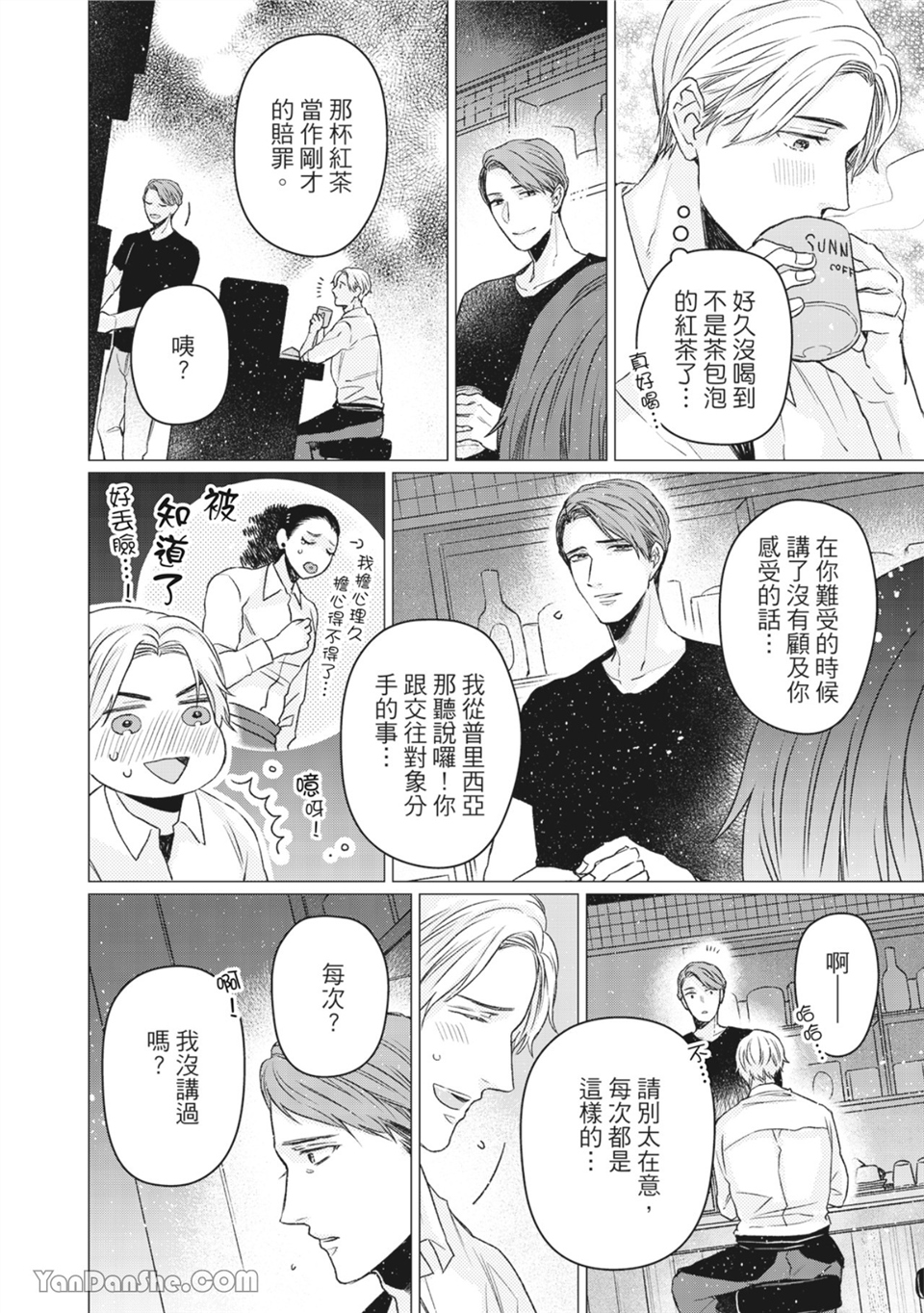 洋溢柠檬香气的晴天 第1话 第20页