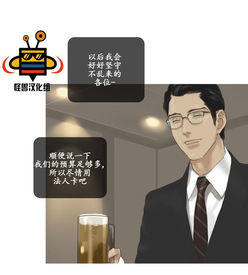 厌倦 第29话 第4页