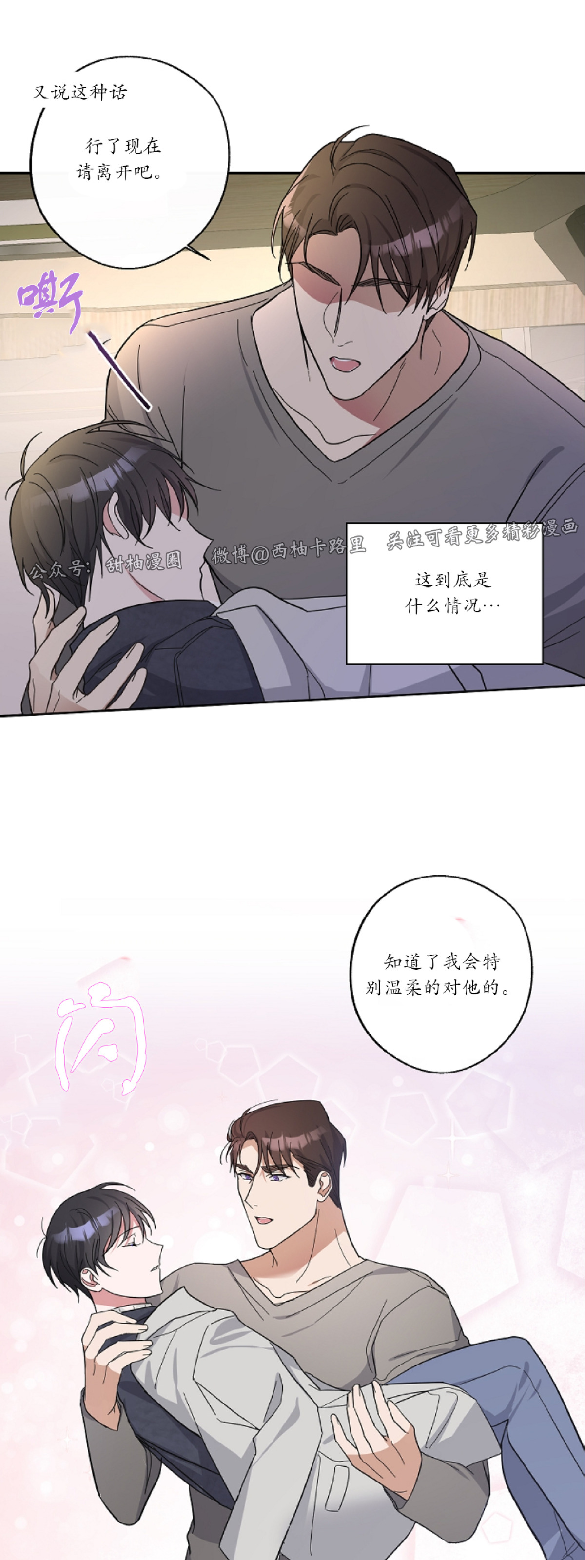 待在我身边，亲爱的 第6话 第7页