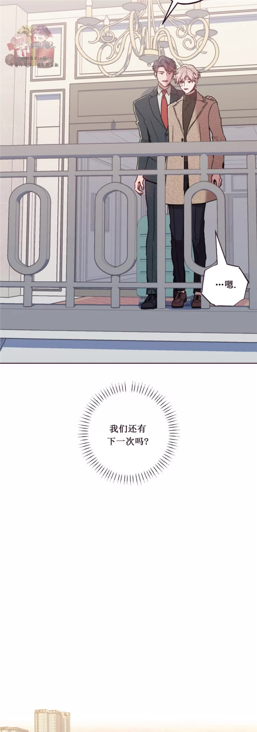 坠落 第20话 第19页