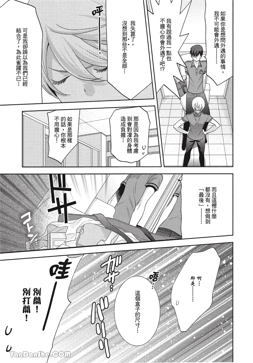 本大爷的娇羞期 第5话 第10页