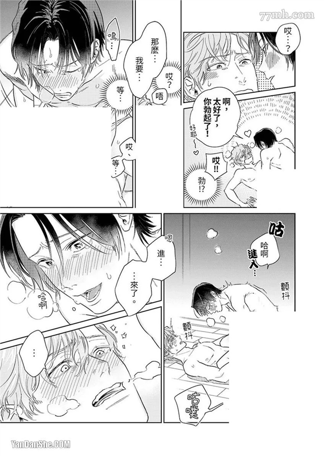 十年份的爱，请你享用吧 第3话 第5页