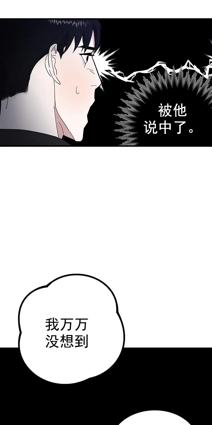 七号男人 第8话 第6页