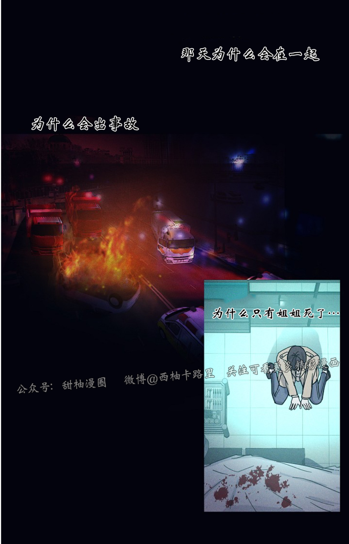 待在我身边，亲爱的 第2话 第24页
