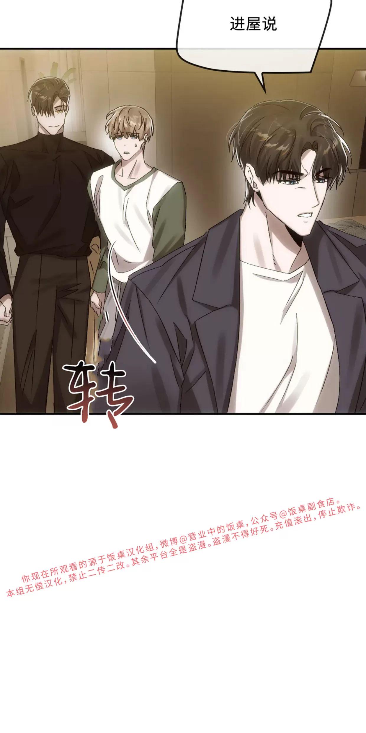 我们的转世 第07话 第25页