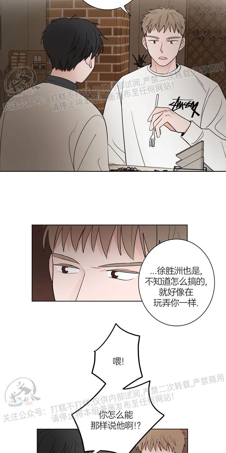 前辈！和我谈谈吧！ 第10话 第17页