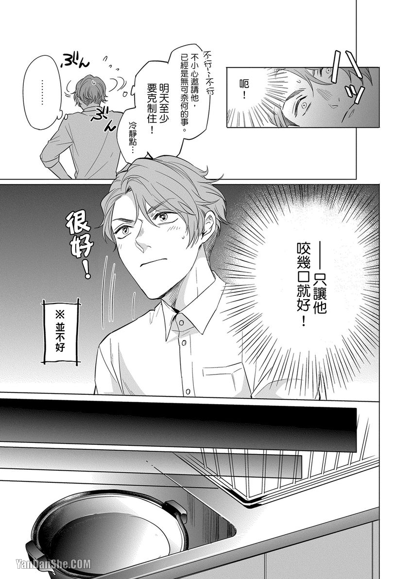 巴夫洛夫狗狗的喂食计划 第3话 第8页