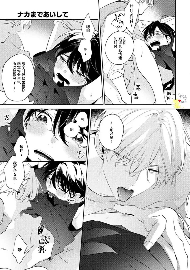 爱我，直达深处 第6话 第19页