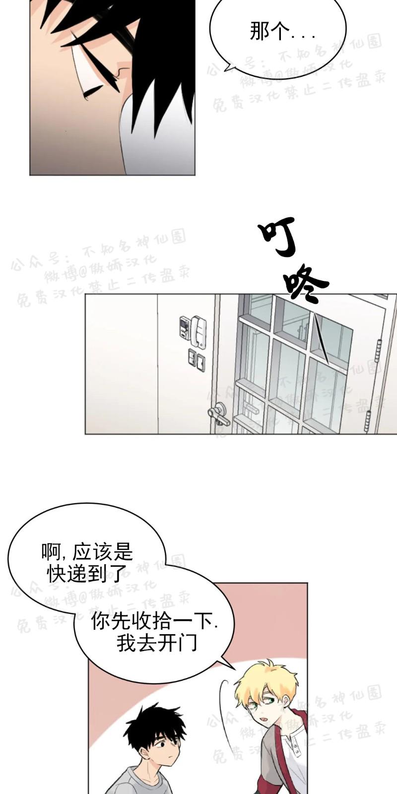 不完全变态 第9话 第11页