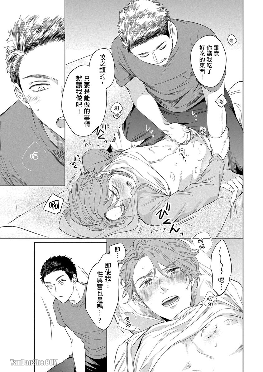 巴夫洛夫狗狗的喂食计划 第2话 第28页