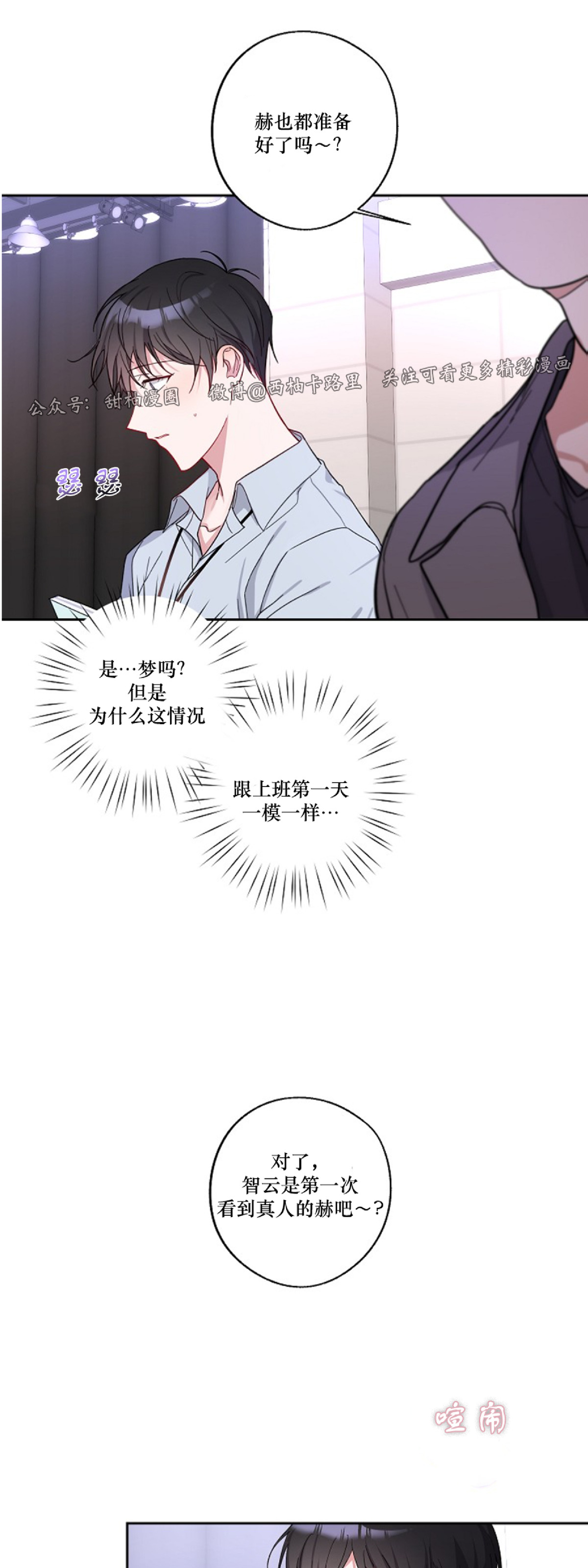 待在我身边，亲爱的 第2话 第4页