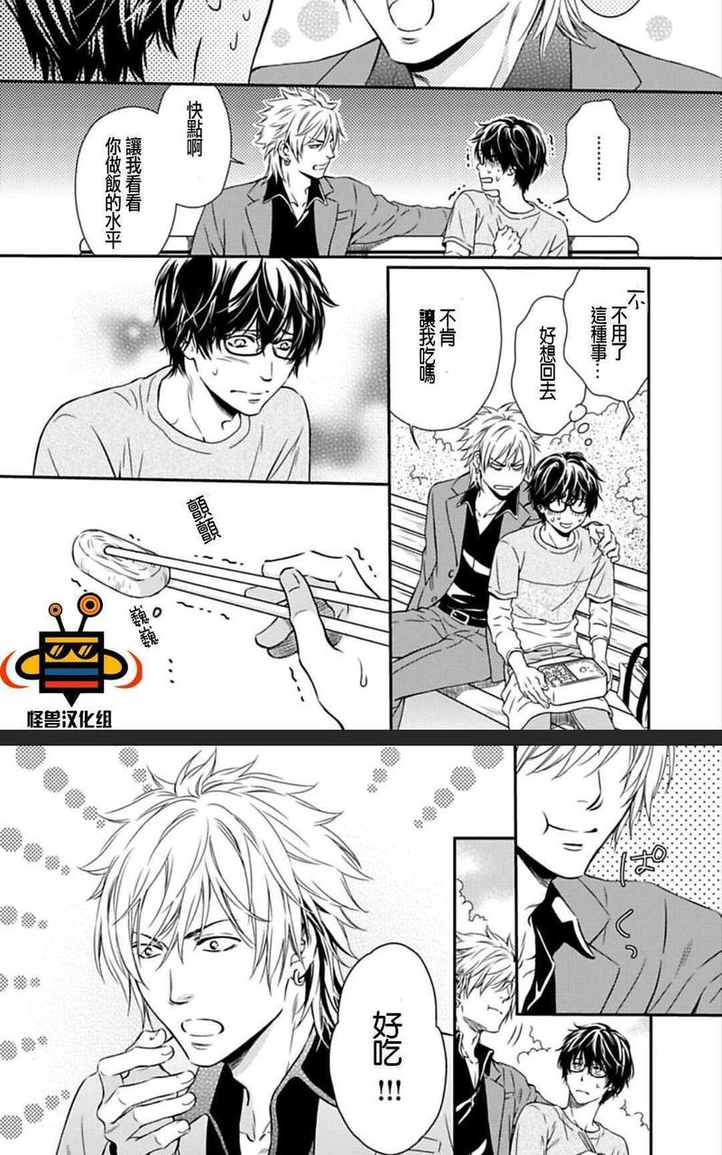 霸道是眼镜男给的褒奖 第3话 第15页