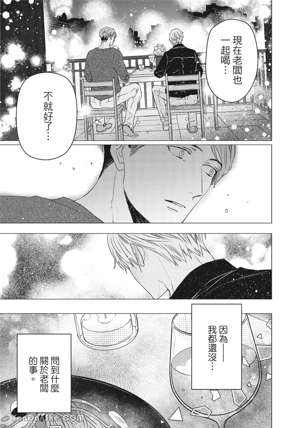洋溢柠檬香气的晴天 第3话 第30页