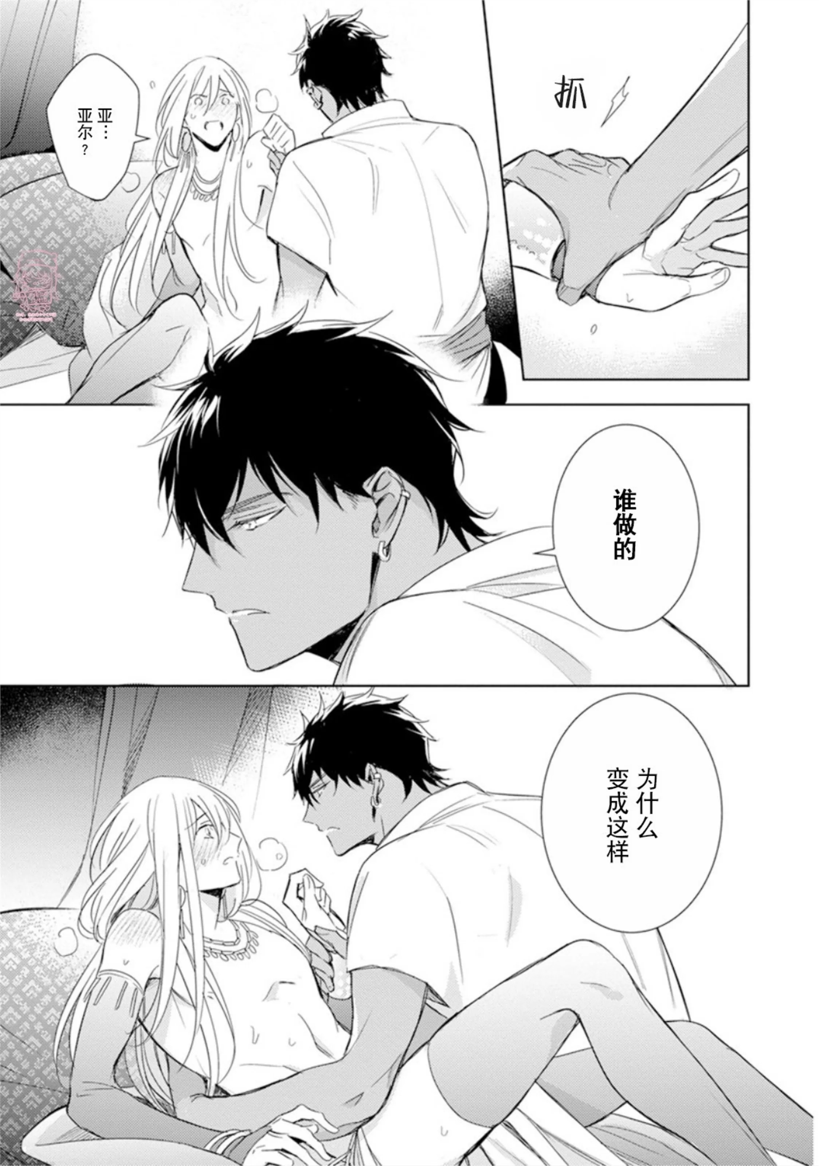 亡国的爱玛侬 第04话 第4页