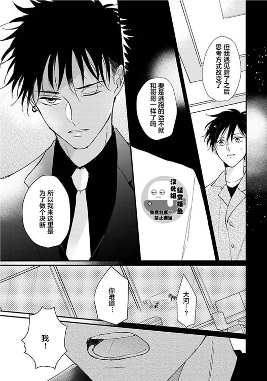 溶于碧蓝的水母 第07话 第10页