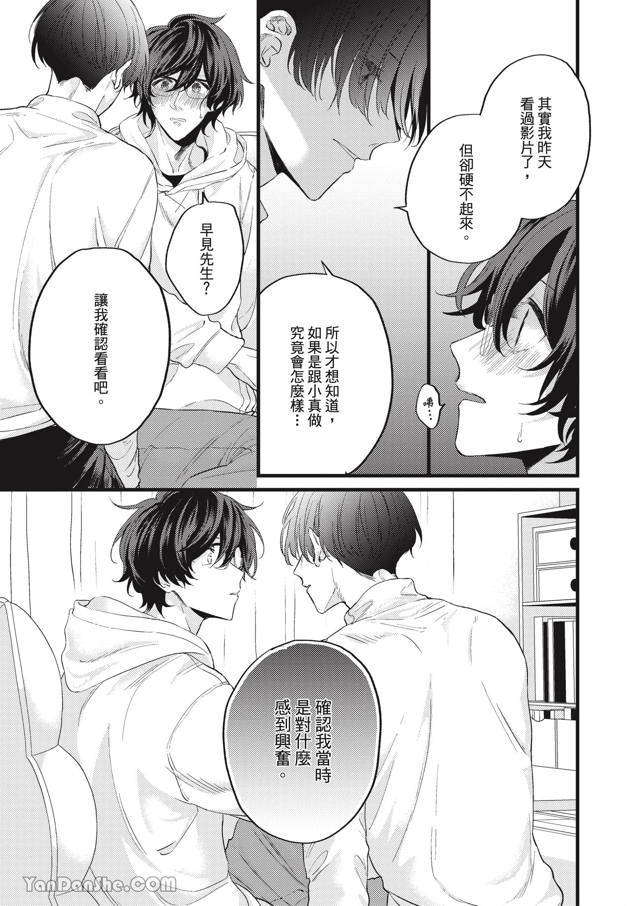 让我多看一点 第2话 第19页