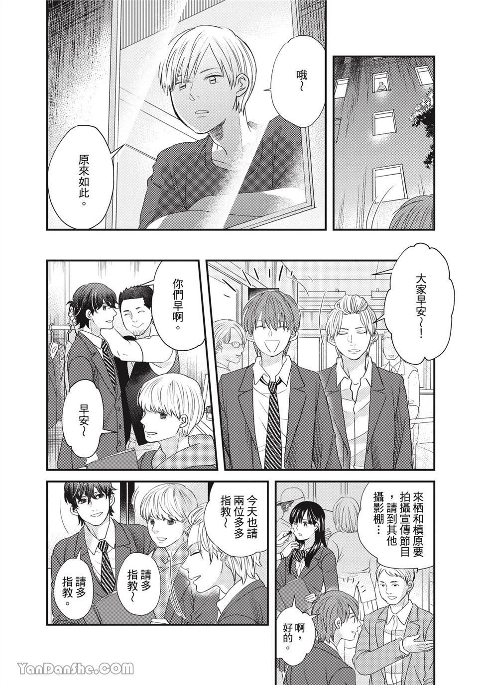 青春回旋 第7话 第13页